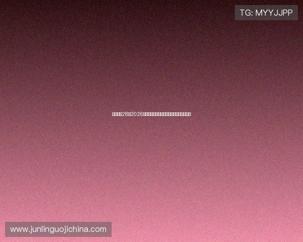 南宫娱乐28:2026年世界杯赛场上的战术分析与球队战术调整